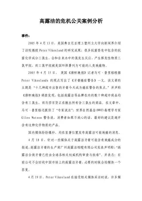 高露洁危机公关案例分析