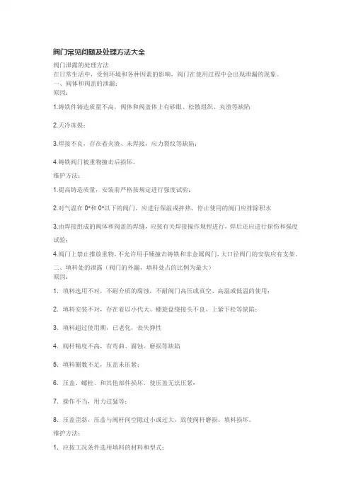 阀门泄露原因分析及处理方法大全