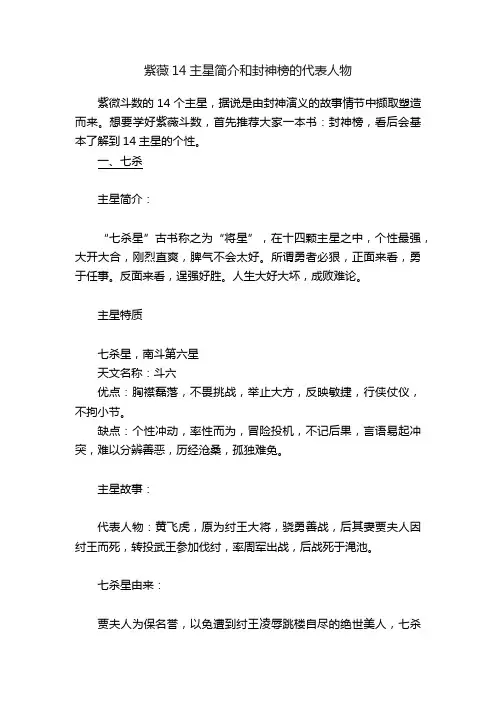 紫薇14主星简介和封神榜的代表人物