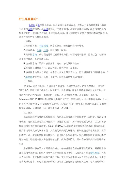 什么是鼻息肉