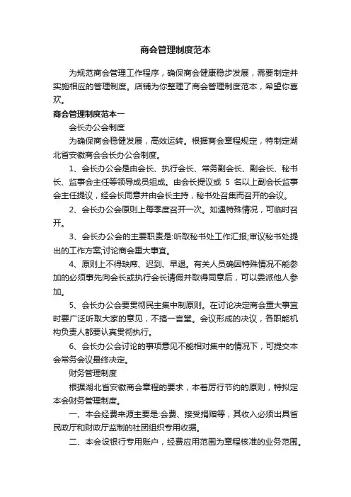 商会管理制度范本