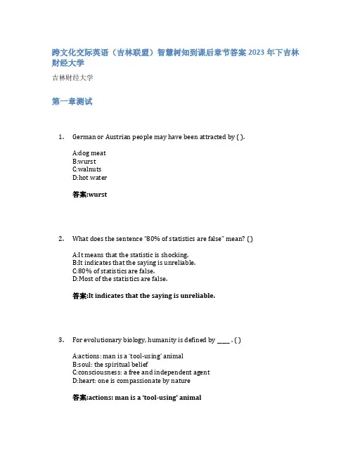 跨文化交际英语(吉林联盟)智慧树知到课后章节答案2023年下吉林财经大学