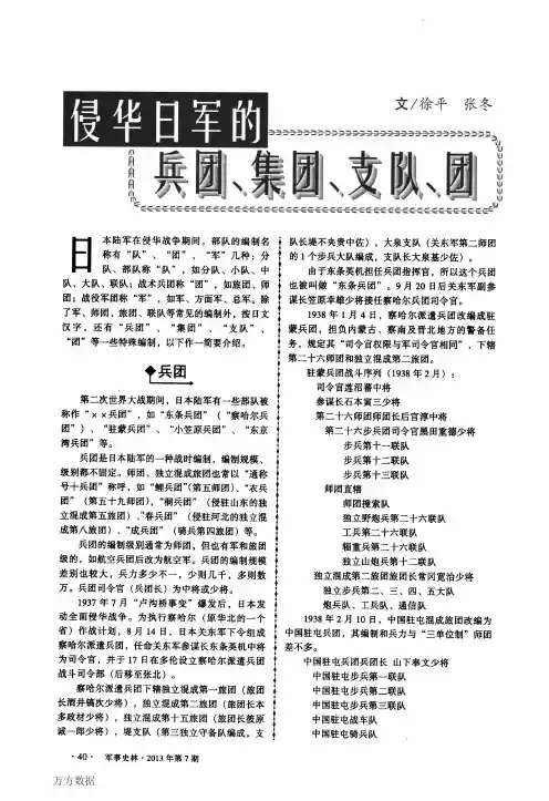 侵华日军的兵团、集团、支队、团
