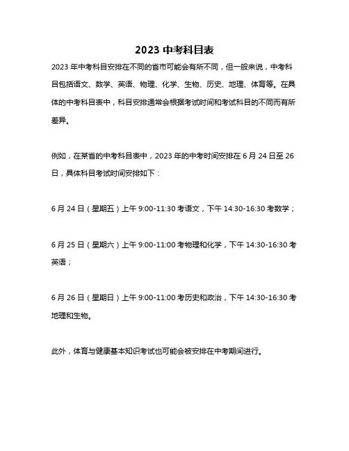 2023中考科目表