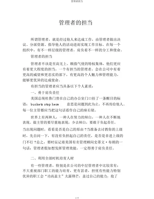 管理者担当