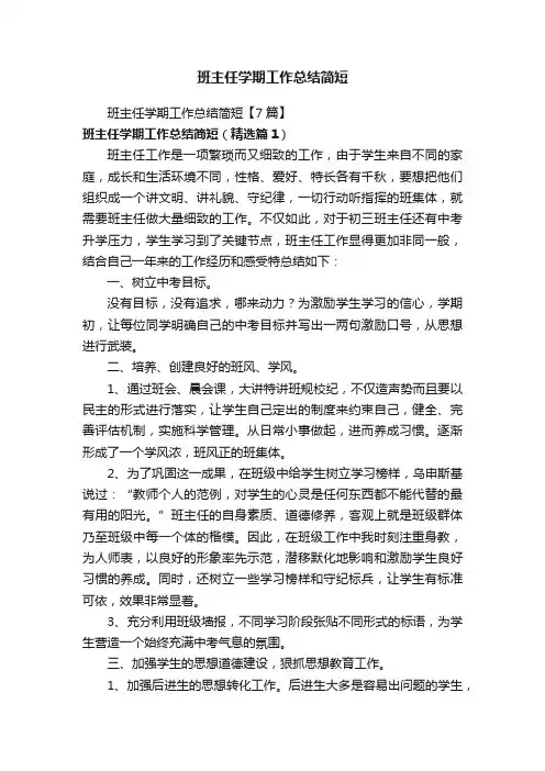 班主任学期工作总结简短