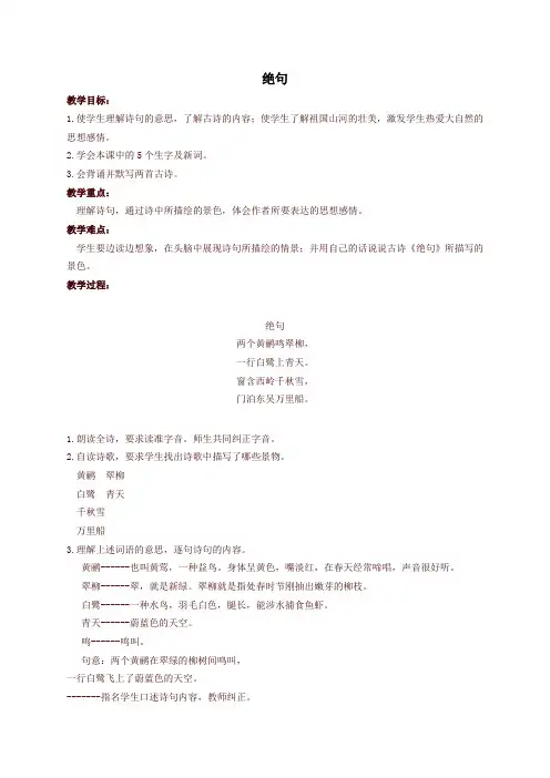最新部编本二年级语文下册《古诗诵读-绝句》教学设计