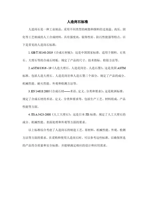人造岗石标准