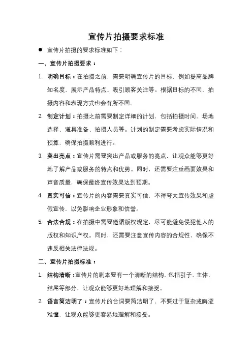 宣传片拍摄要求标准