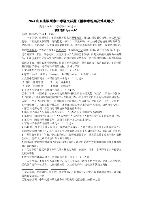2024山东省滨州市中考语文试题(附参考答案及难点解析)