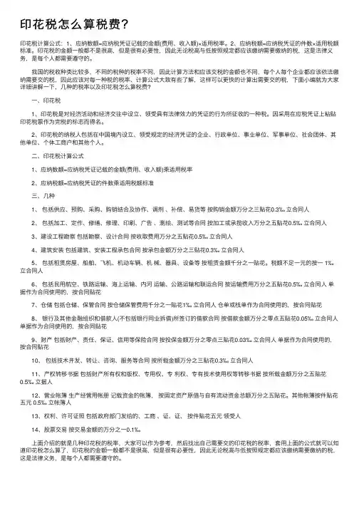 印花税怎么算税费？