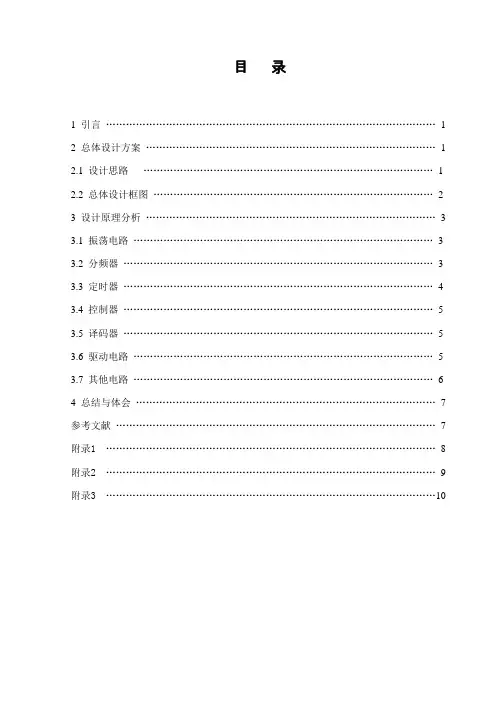 交通控制灯论文