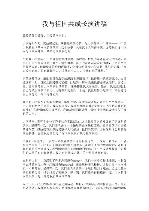 我与祖国共成长演讲稿