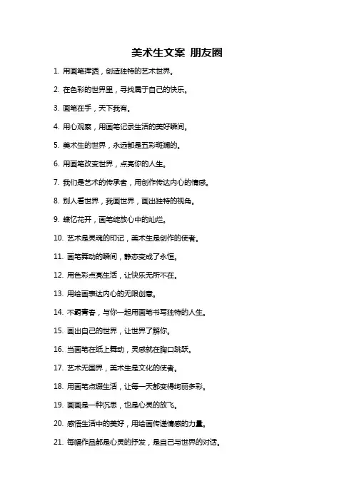 美术生文案 朋友圈