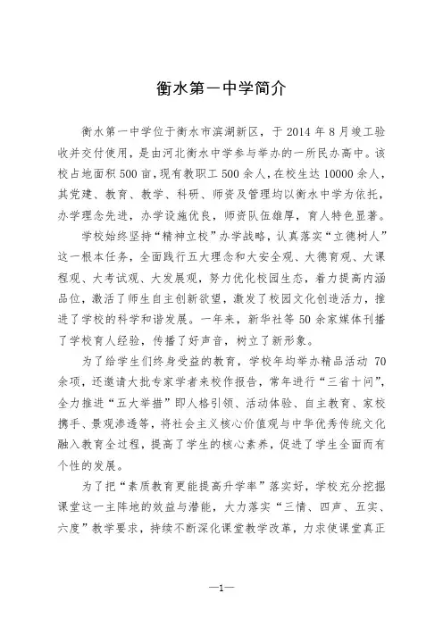 衡水第一中学简介