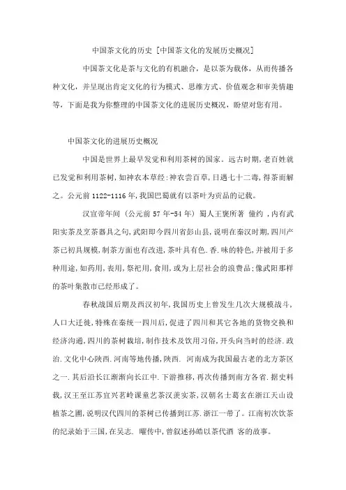 中国茶文化的历史 中国茶文化的发展历史概况