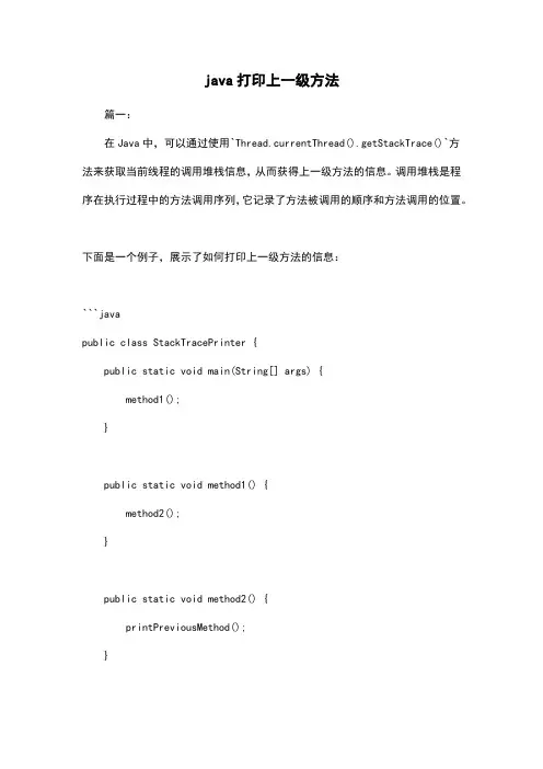 java打印上一级方法