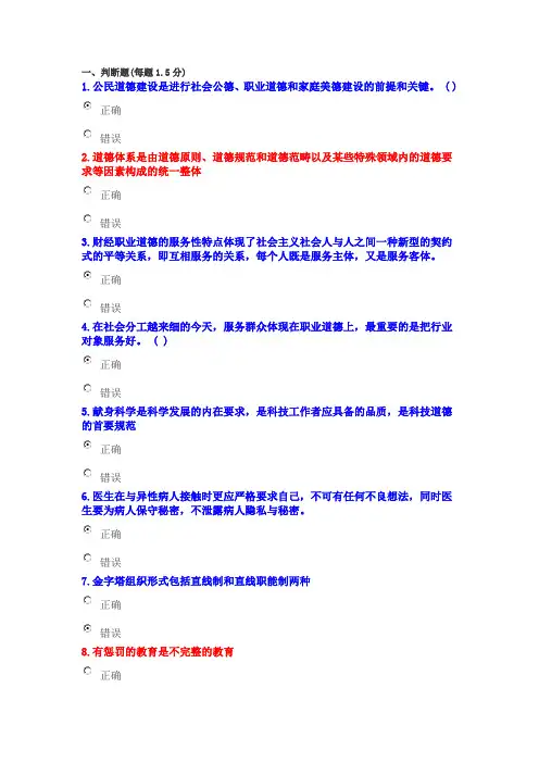 2013年公需科目《职业道德与创新能力建设》