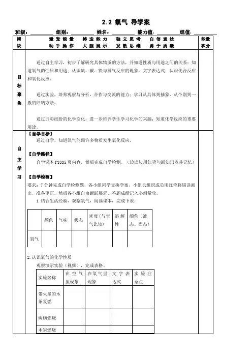氧气导学案九年级化学人教版上册_1