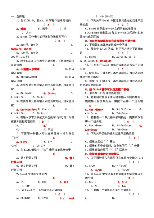 Excel函数试题库完整