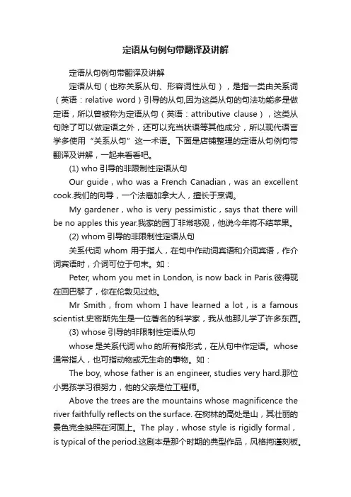 定语从句例句带翻译及讲解