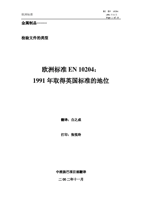 欧洲标准 EN 10204-金制制