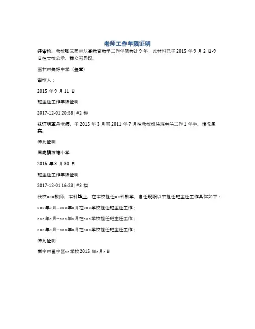 老师工作年限证明