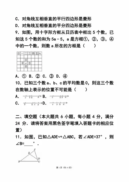福建省宁德市2016年中考数学试题(word版-含解析)