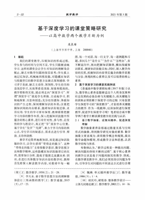 基于深度学习的课堂策略研究——以高中数学两个教学片断为例