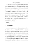 一、二次盐水精制的流程及叙述