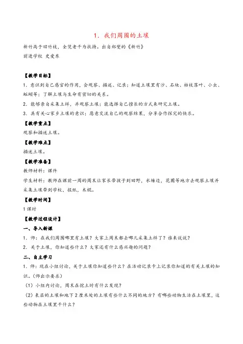 苏教版科学三年级下册1.我们周围的土壤 (2)