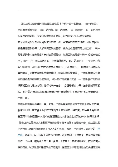 团队建设中必备的五个理念