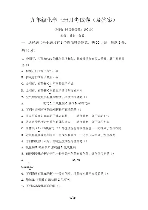 九年级化学上册月考试卷(及答案)