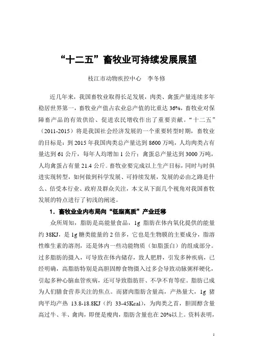 “十二五”畜牧业可持续发展展望