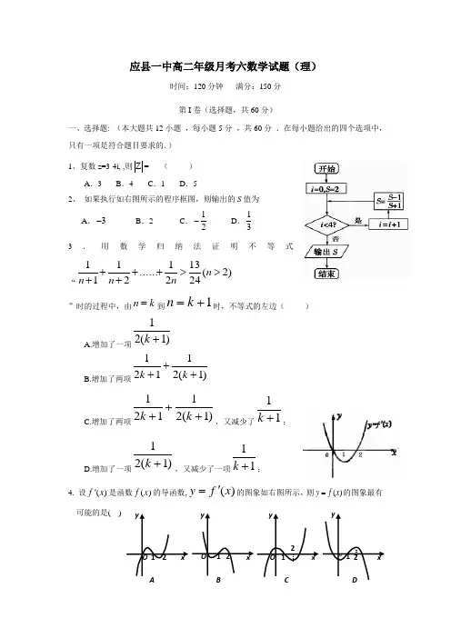 4学年高二第六次月考数学(理)(附答案)