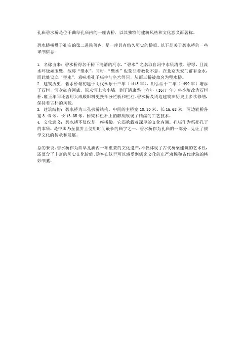 孔庙碧水桥简介