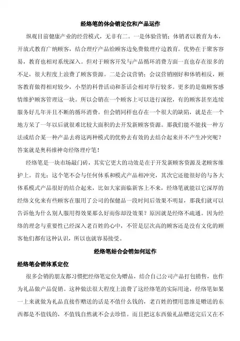 经络笔体会销定位及销售模式（1）