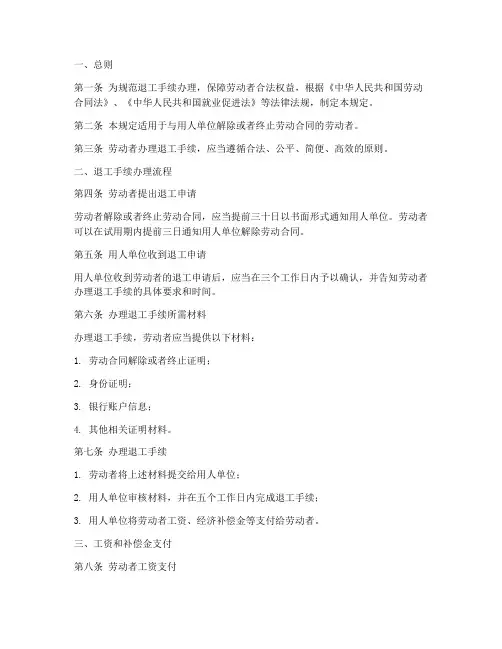 办理退工手续规定