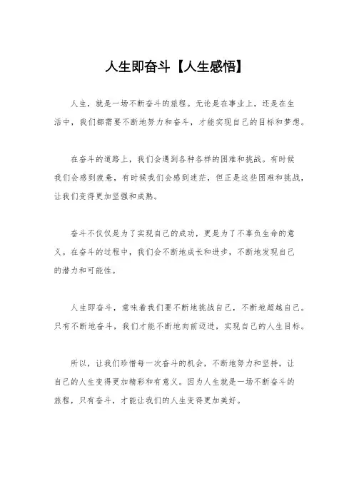 人生即奋斗【人生感悟】
