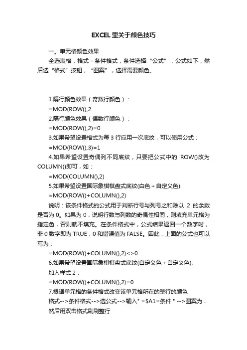 EXCEL里关于颜色技巧
