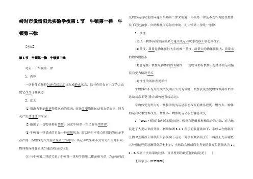 高三物理一轮复习 第3章 牛顿运动律 第1节 牛顿第一律 牛顿第三律