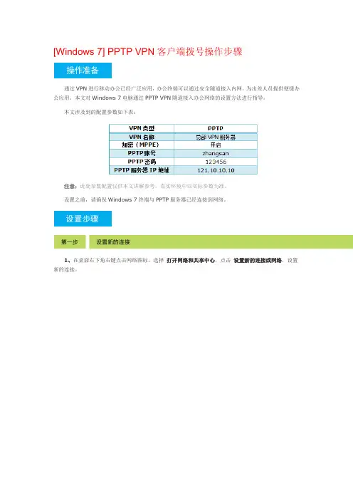 PPTP和L2TP  windows7客户端设置(tp-link)