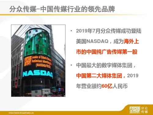 【广告策划-PPT】分众传媒公司介绍PPT资料76页
