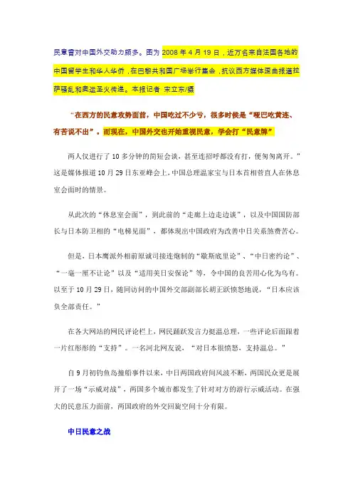 民意曾对中国外交助力颇多
