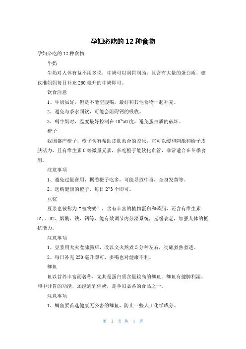 孕妇必吃的12种食物