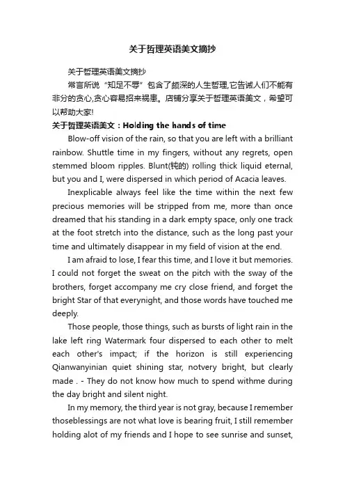 关于哲理英语美文摘抄