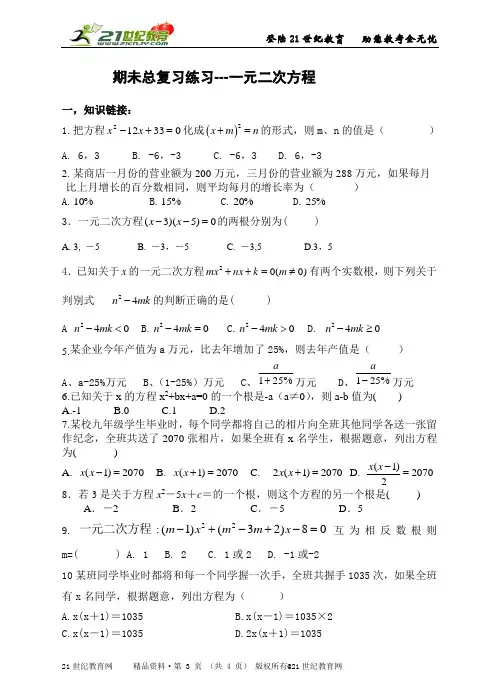 浙教版八下数学一元二次方程期末总复习练习和能力提升测试（附详细的解答过程）