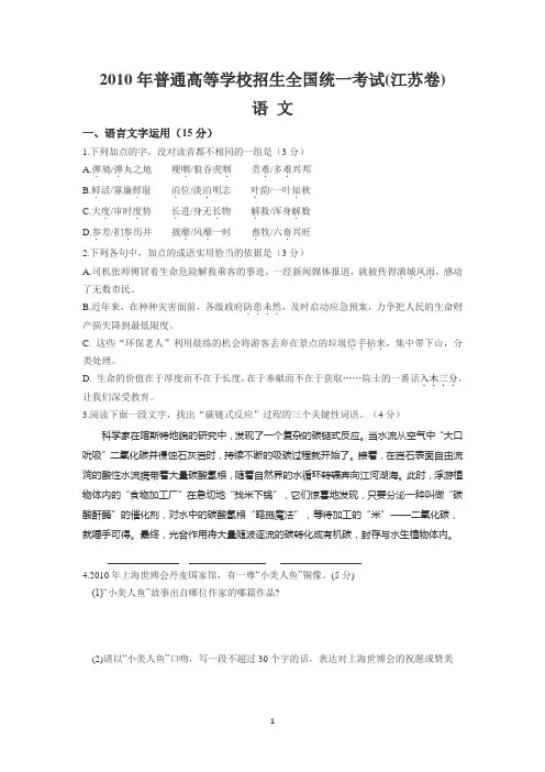 2010年江苏高考语文试题及答案