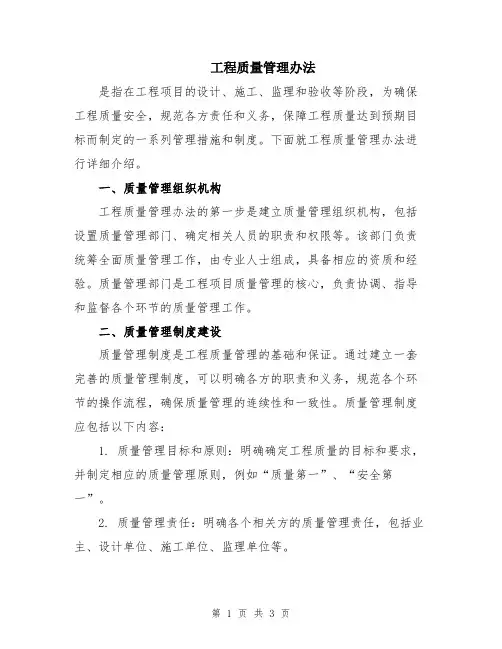 工程质量管理办法