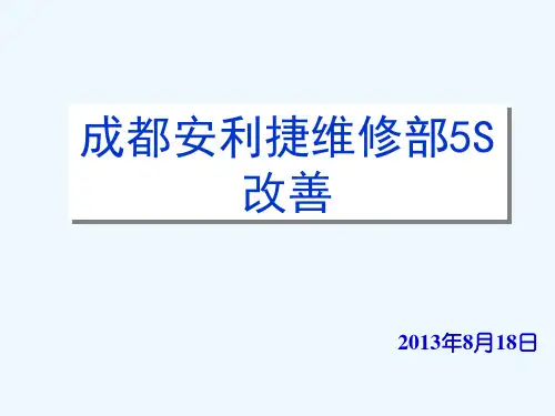S改善XX汽车改善会资料